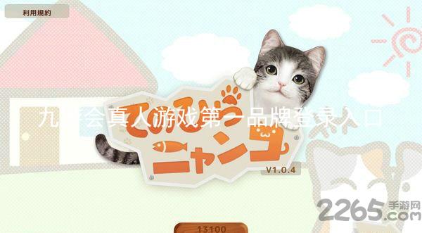 九游会真人游戏第一品牌登录入口