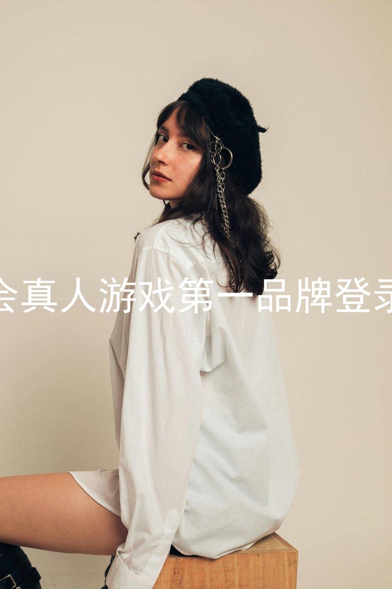 九游会真人游戏第一品牌登录入口