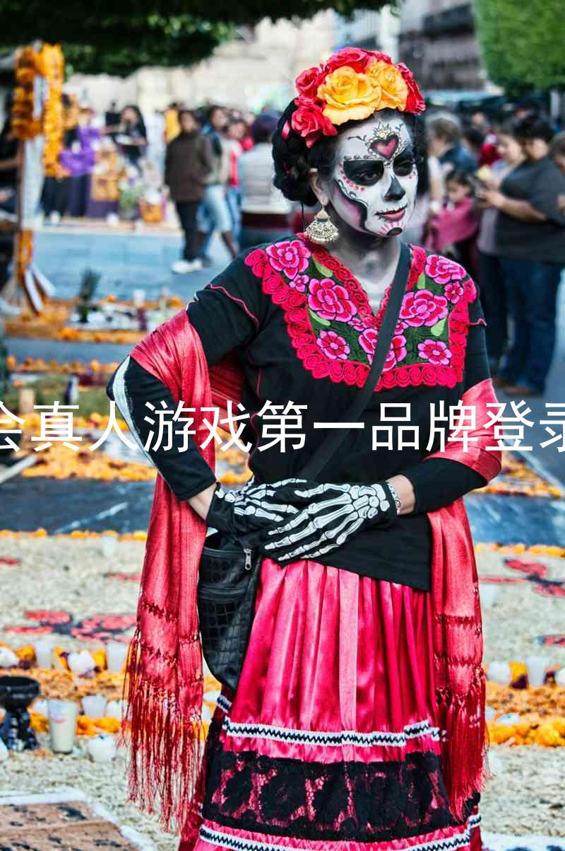 九游会真人游戏第一品牌登录入口